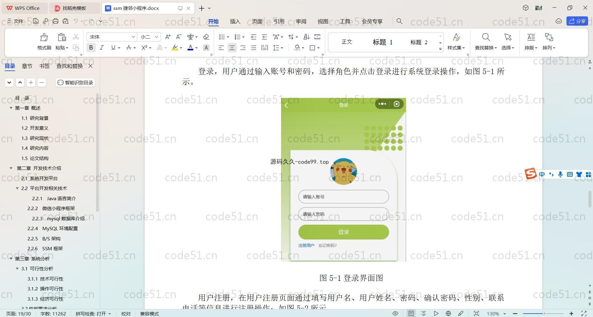 基于SpringBoot+MySQL+微信小程序的促销临期商品销售小程序(附论文)
