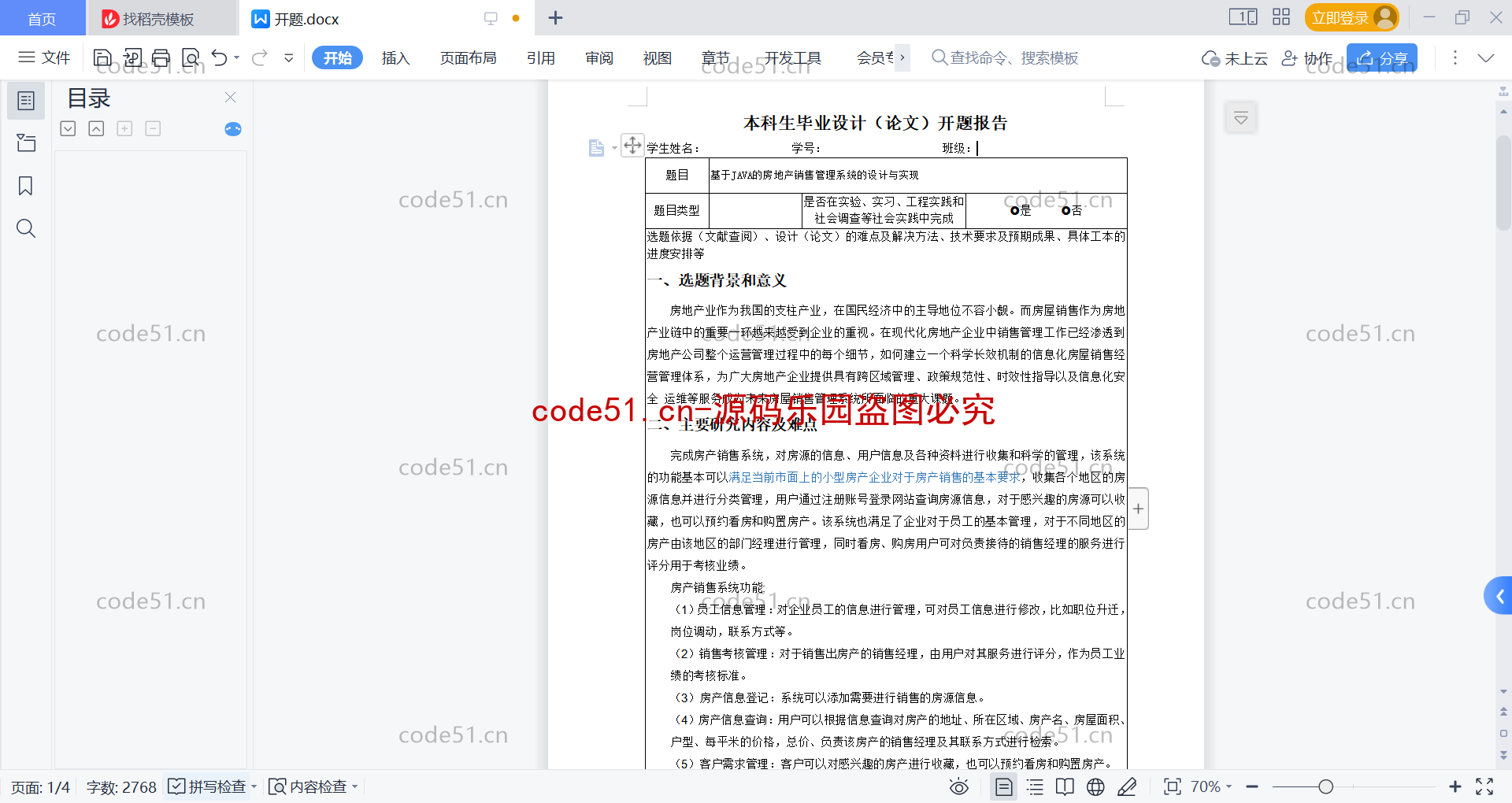 基于SpringBoot+MySQL+Vue前后端分离的房地产销售管理系统(附论文)