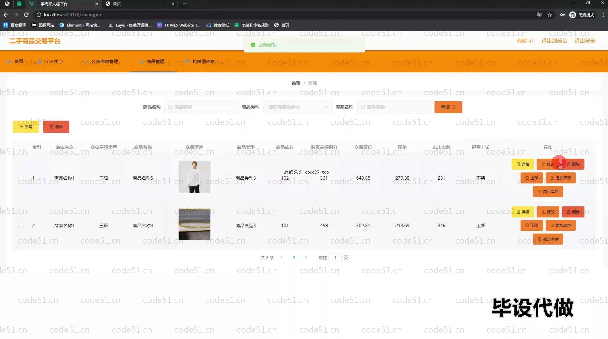 基于SpringBoot+MySQL+Vue.js的二手商品交易系统(附论文)