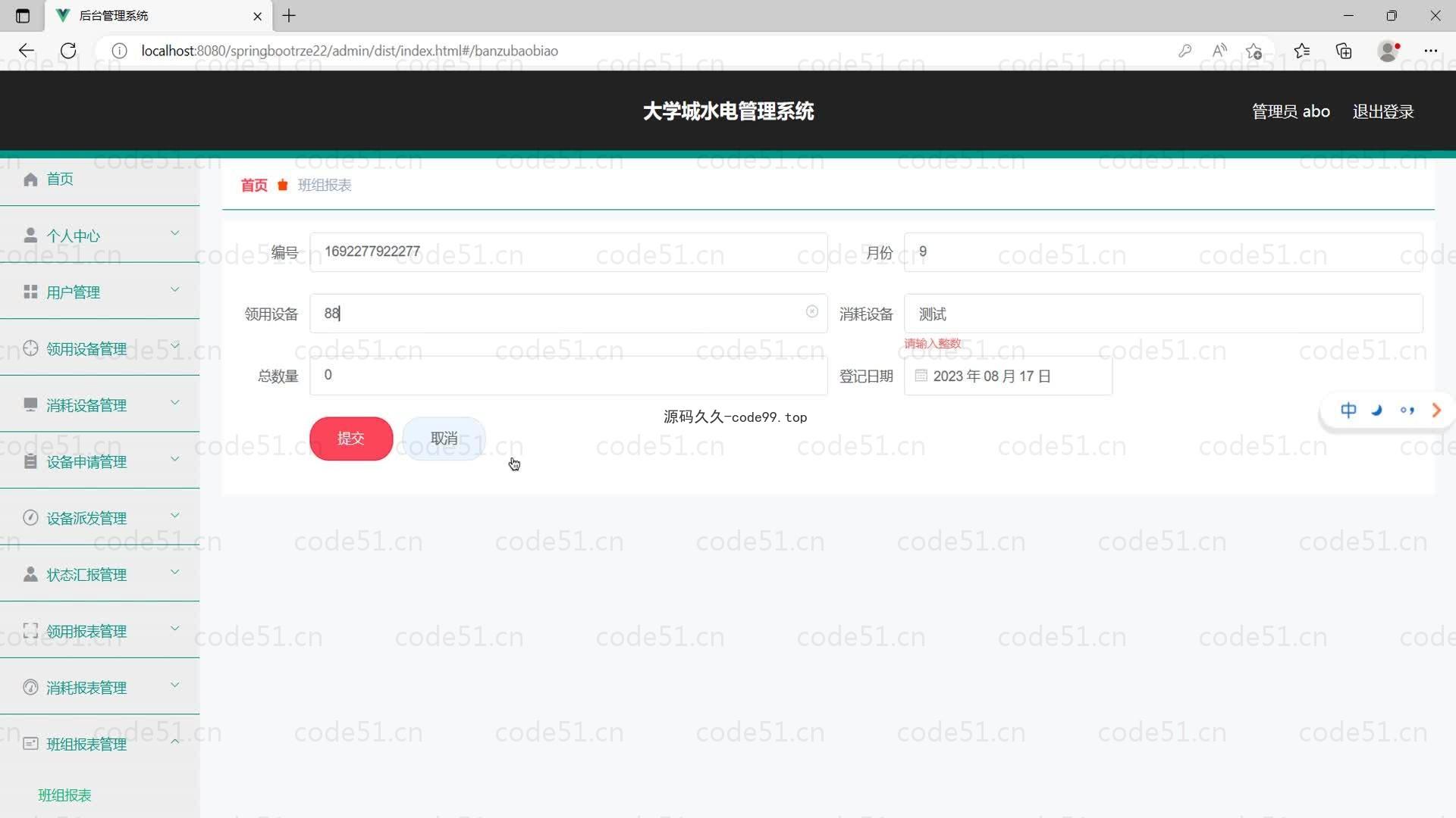 基于SpringBoot+MySQL+Vue的大学城水电管理系统(附论文)