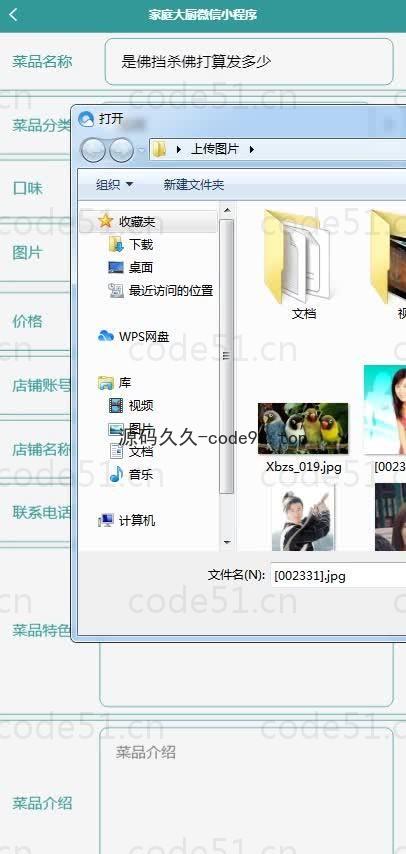 基于微信小程序+SSM+MySQL的家庭大厨小程序(附论文)