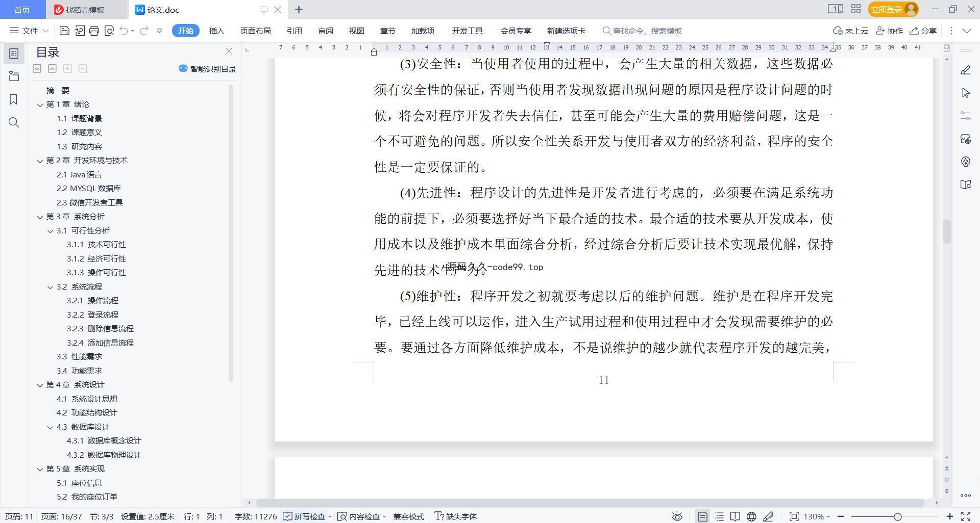 基于微信小程序+SpringBoot+MySQL的研学自习室选座与门禁小程序(附论文)