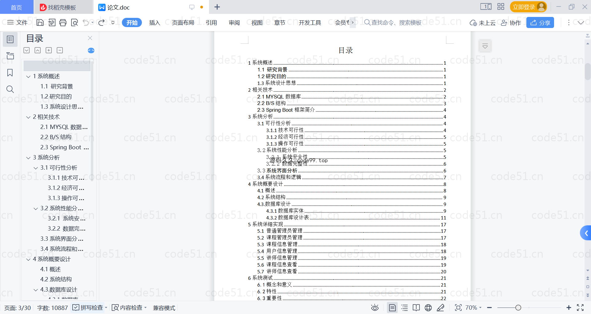 基于SpringBoot+MySQL+Vue的在线教育系统(附论文)