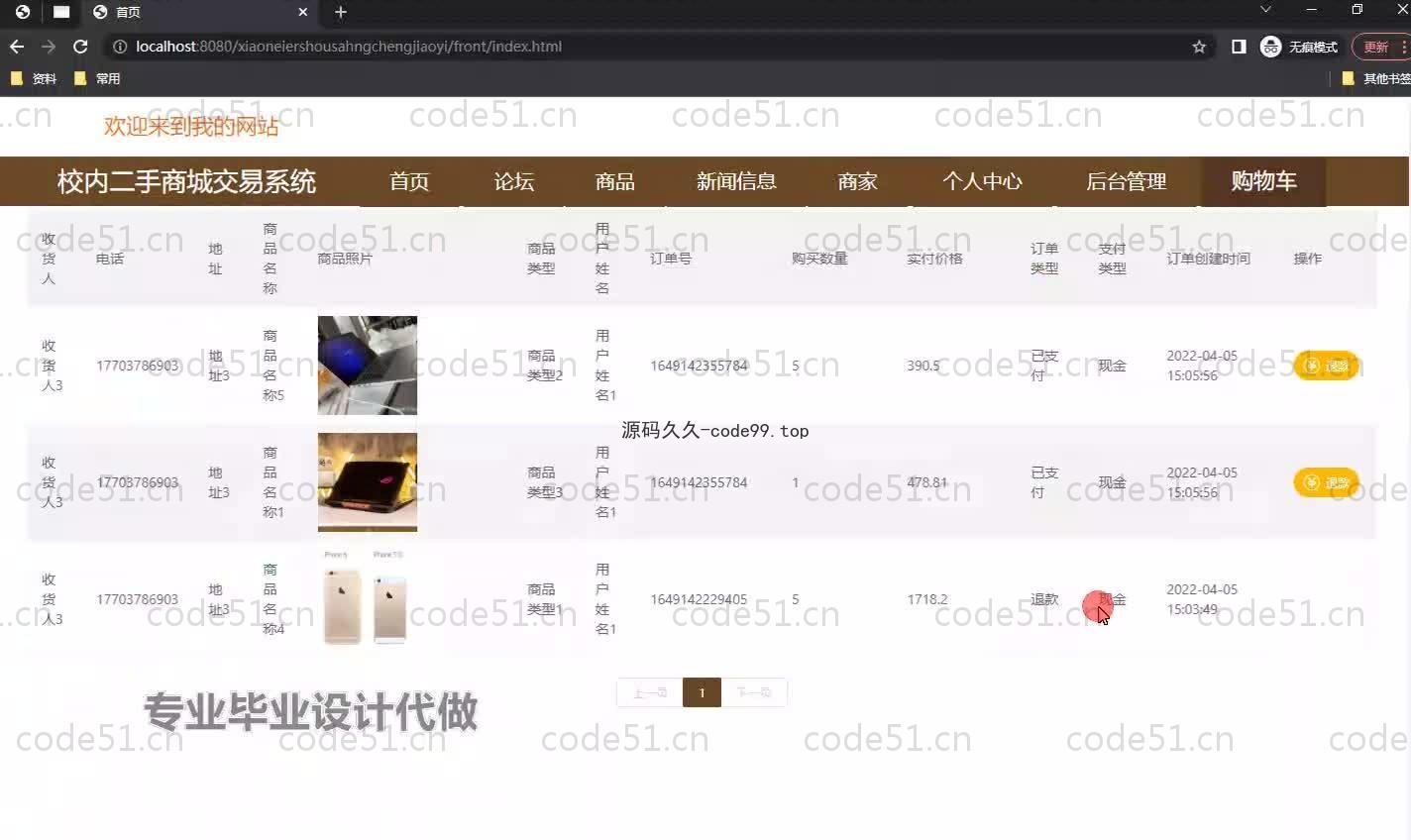 基于SpringBoot+MySQL+Vue.js的校园内二手商城系统(附论文)