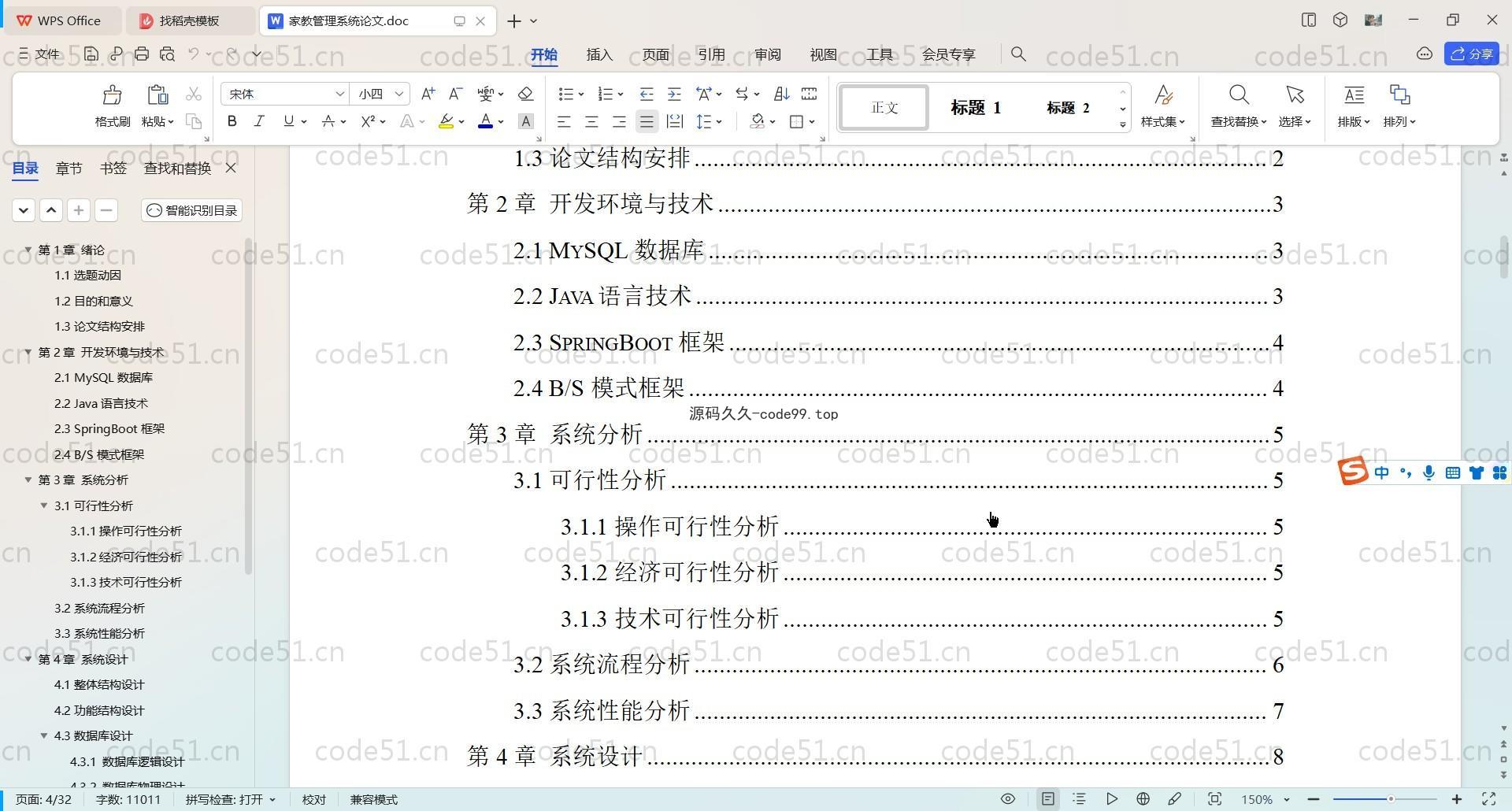 基于SpringBoot+MySQL+Vue前后端分离的家教管理系统(附论文)