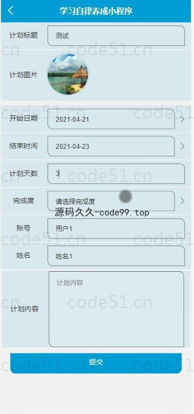 基于微信小程序+SSM+MySQL的学习自律养成小程序(附论文)
