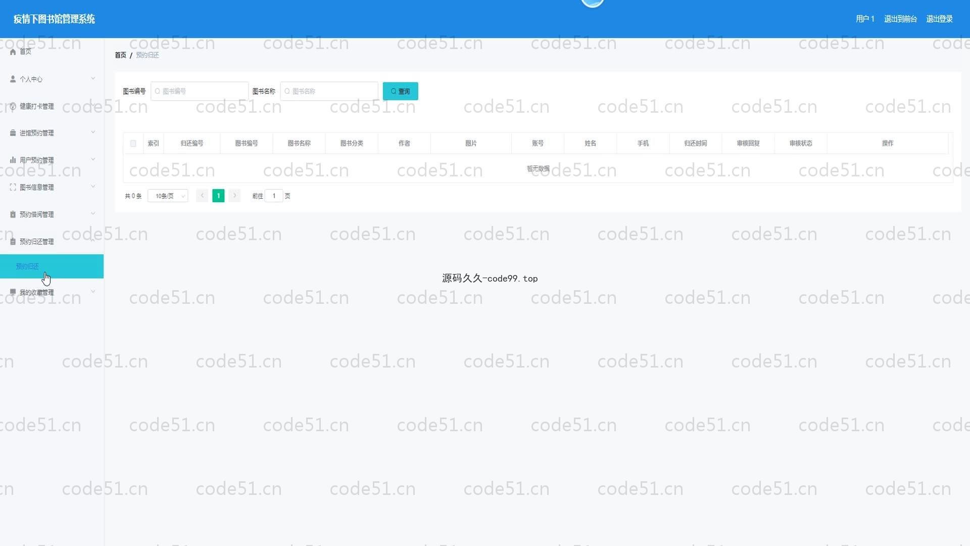 基于SpringBoot+MySQL+Vue的疫情下图书馆管理系统(附论文)