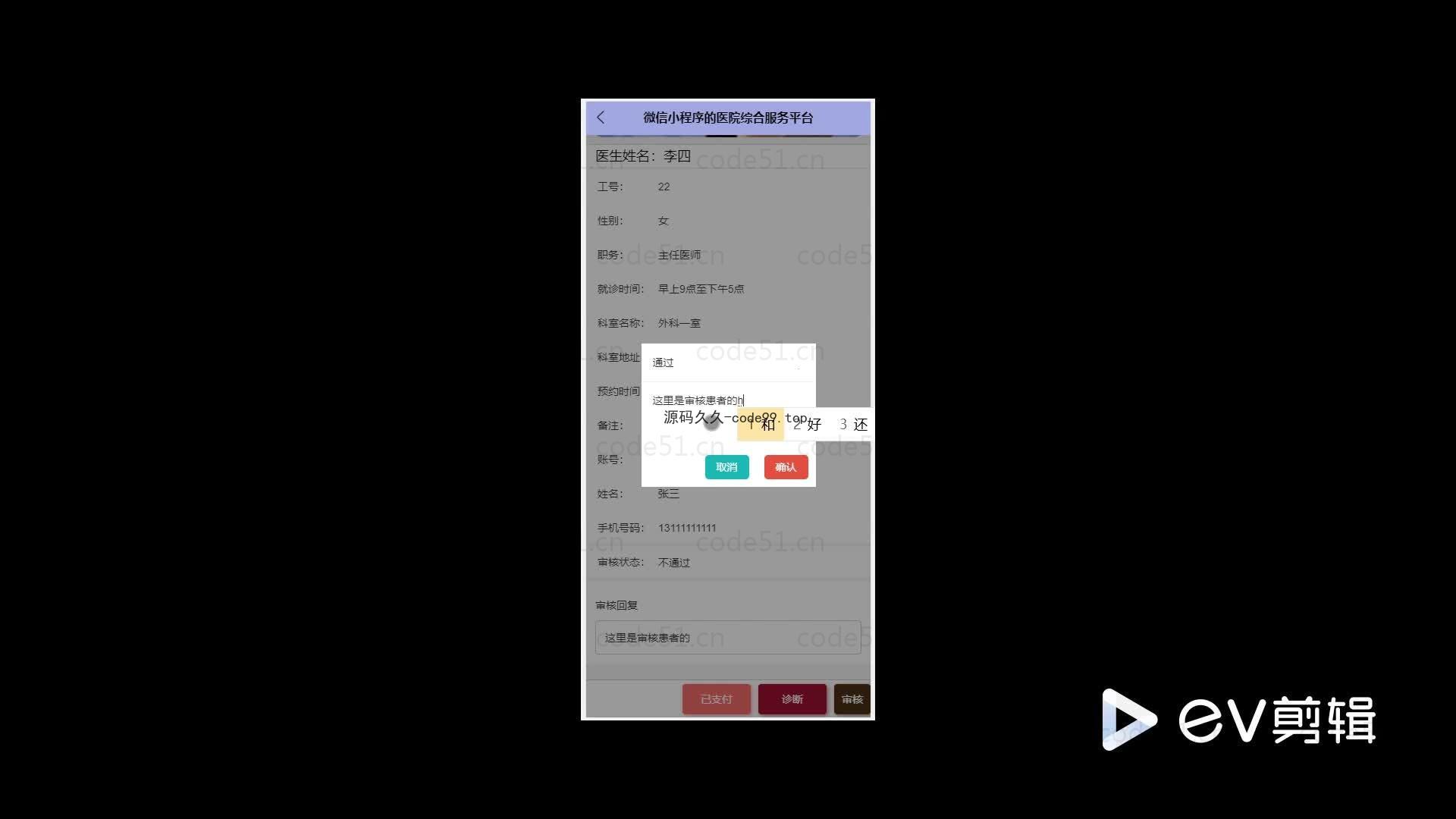 基于微信小程序+SSM+MySQL的医院综合服务平台小程序(附论文)
