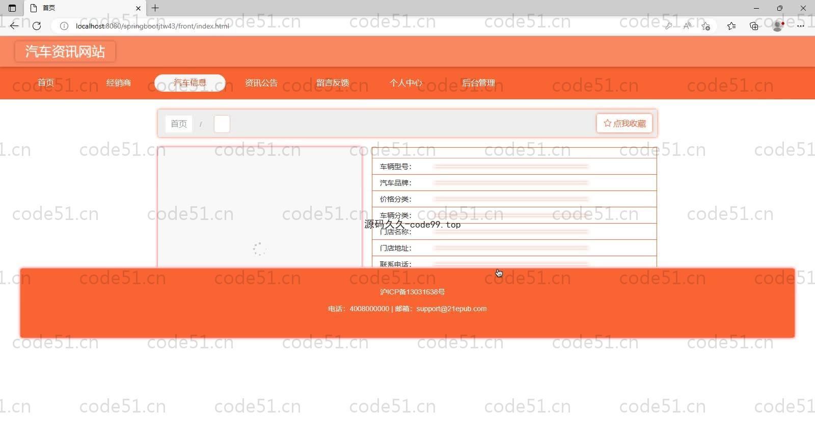 基于SpringBoot+MySQL+Vue的汽车资讯系统(附论文)