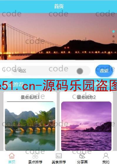 基于微信小程序+SSM+MySQL的旅游社交小程序(附论文)