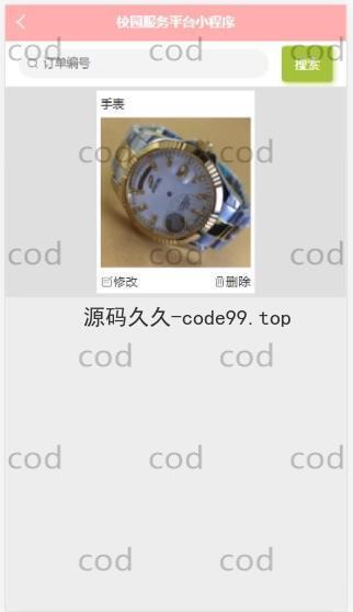 基于微信小程序+SSM+MySQL的校园服务小程序(附论文)