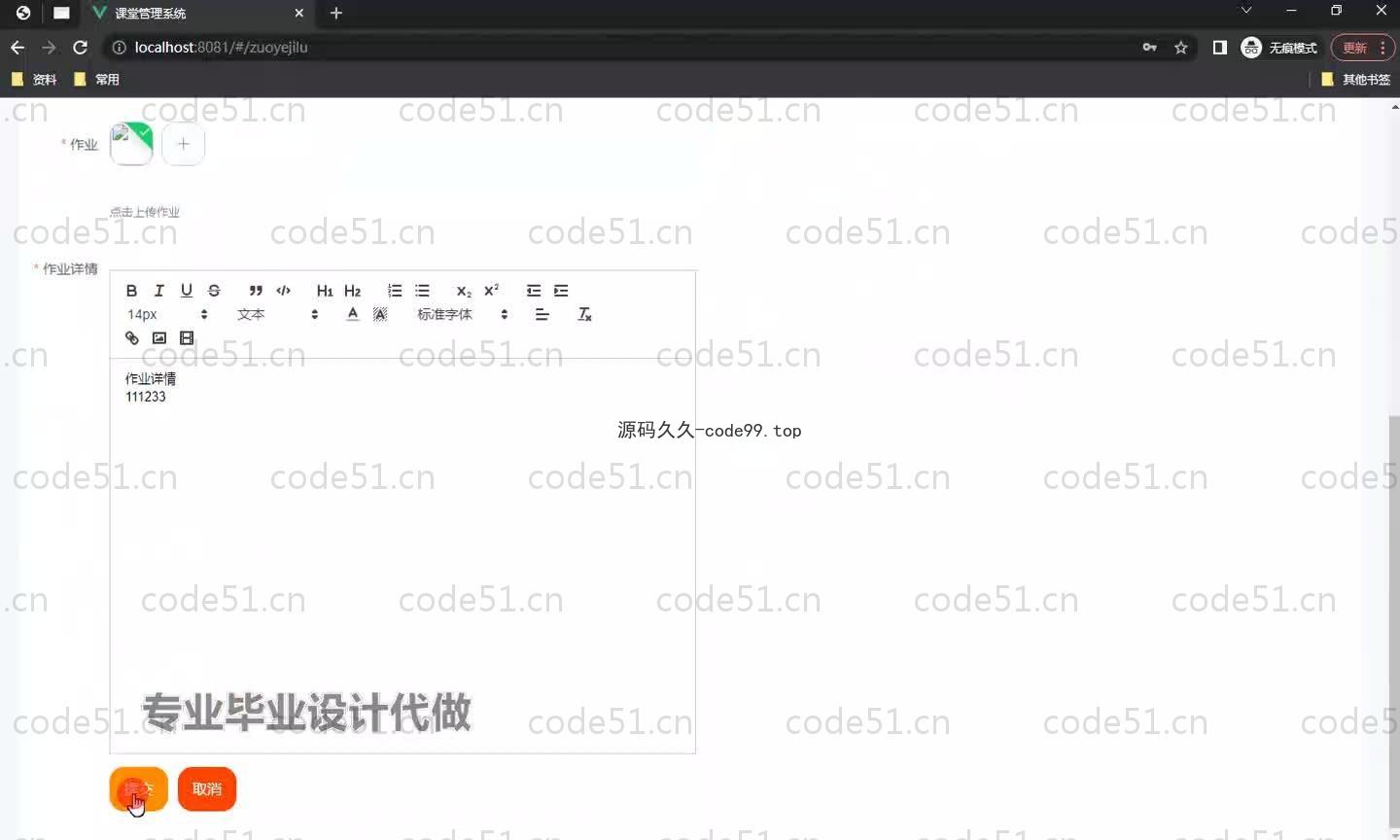 基于SpringBoot+MySQL+Vue.js的课堂管理系统(附论文)