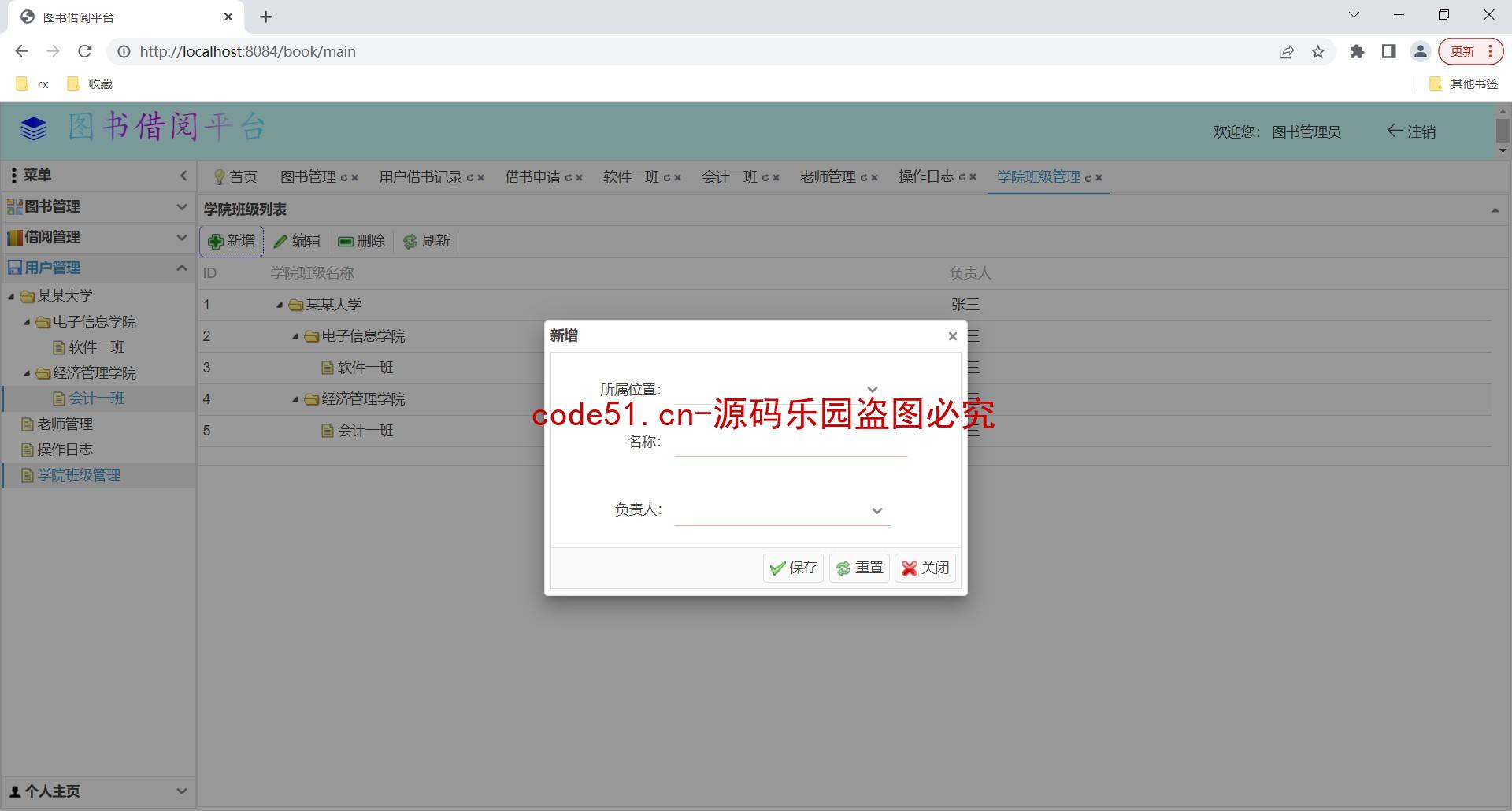 基于SSM+SpringBoot+MySQL+Layui的高校图书馆借阅管理系统