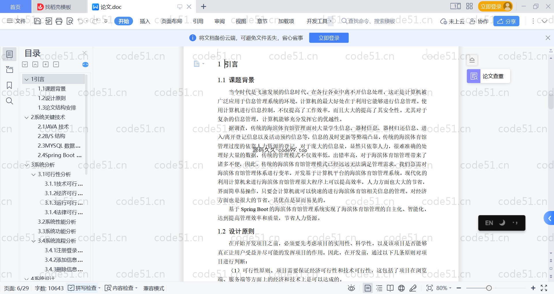 基于SpringBoot+MySQL+Vue的体育馆管理系统(附论文)