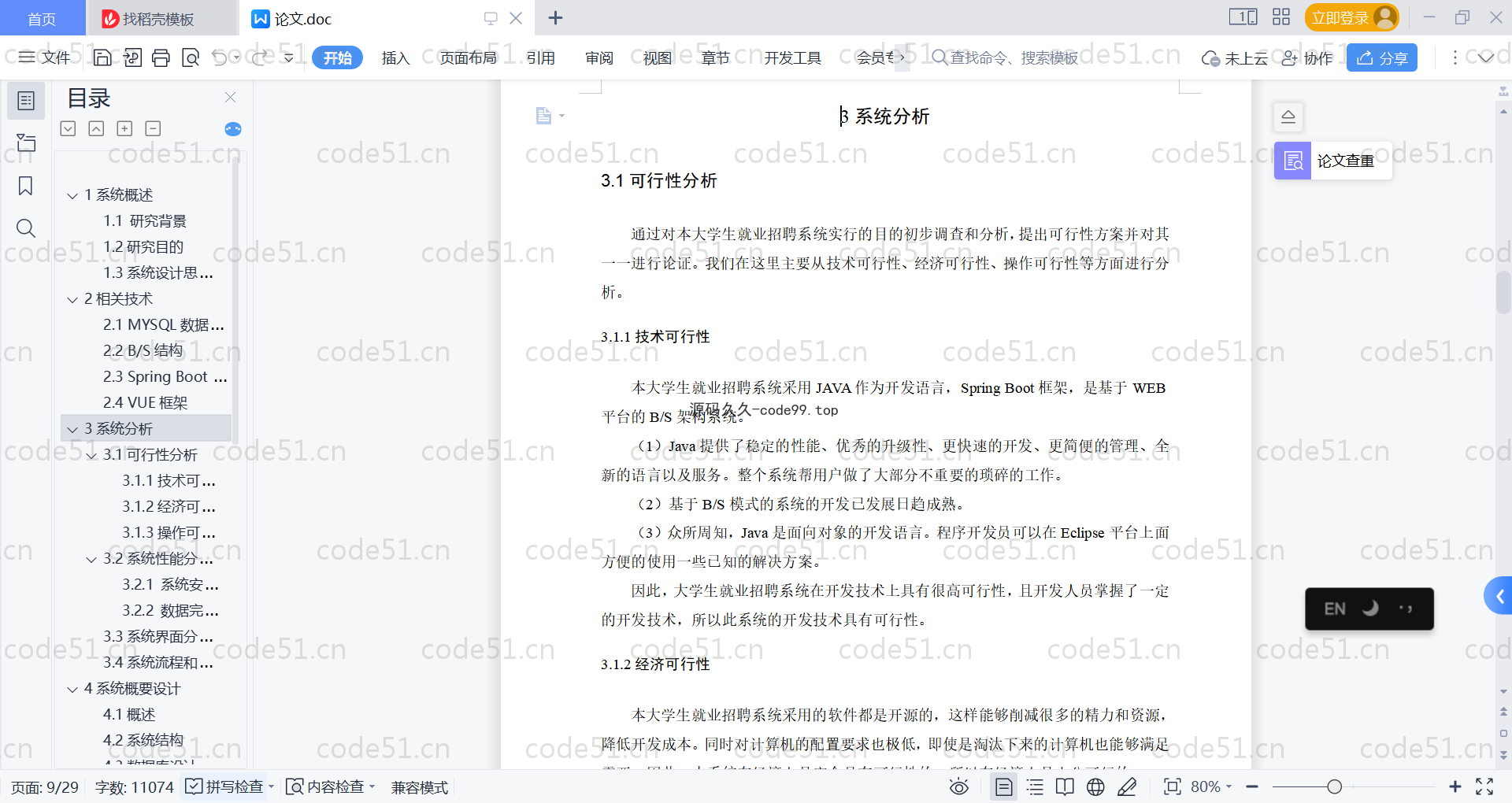 基于SpringBoot+MySQL+Vue的大学生就业招聘系统(附论文）