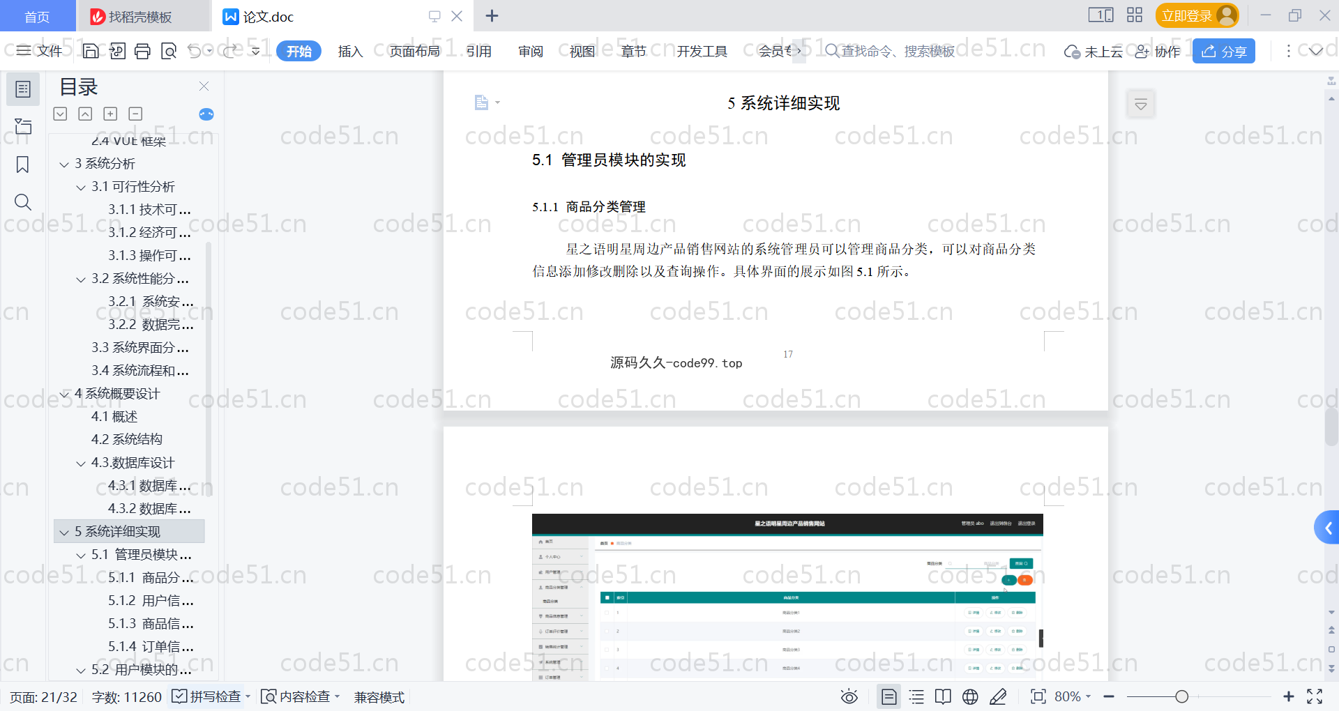 基于SpringBoot+MySQL+Vue的明星周边产品销售网站(附论文)