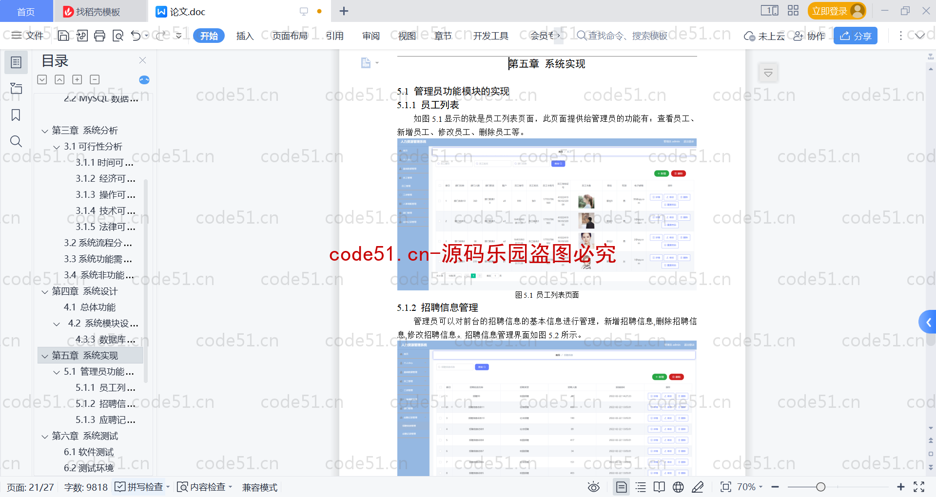 基于SpringBoot+MySQL+Vue的人力资源管理系统(附论文)