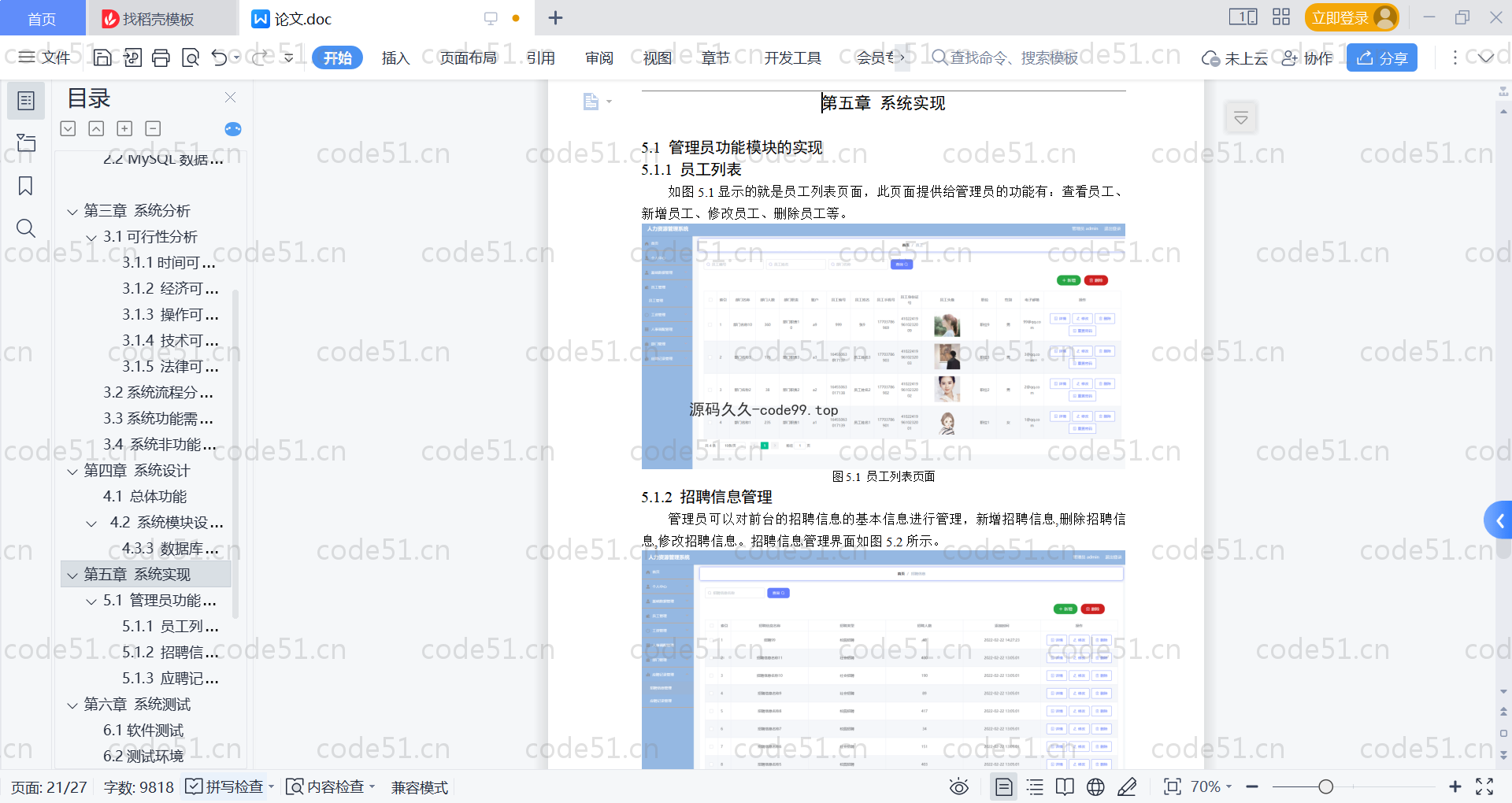 基于SpringBoot+MySQL+Vue的人力资源管理系统(附论文)