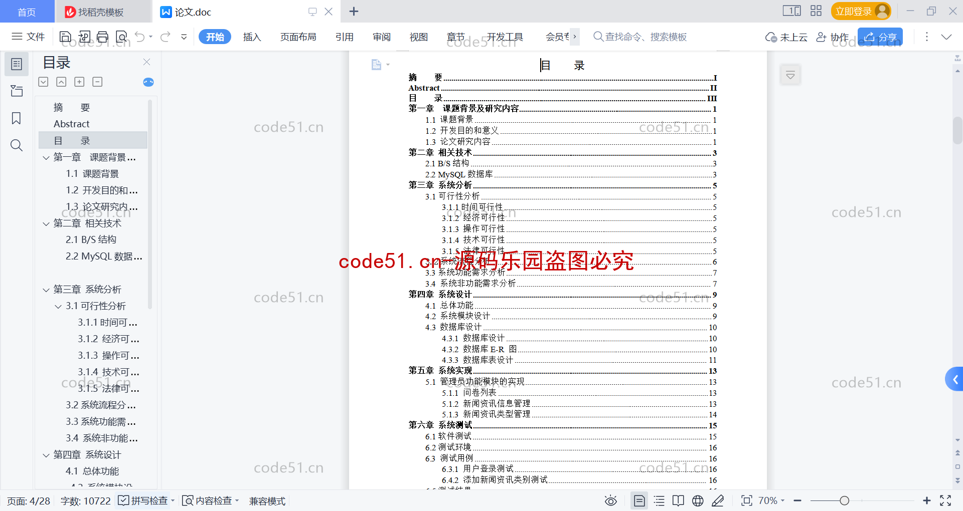 基于SSM+SpringBoot+Vue+MySQL的问卷调查系统(附论文)