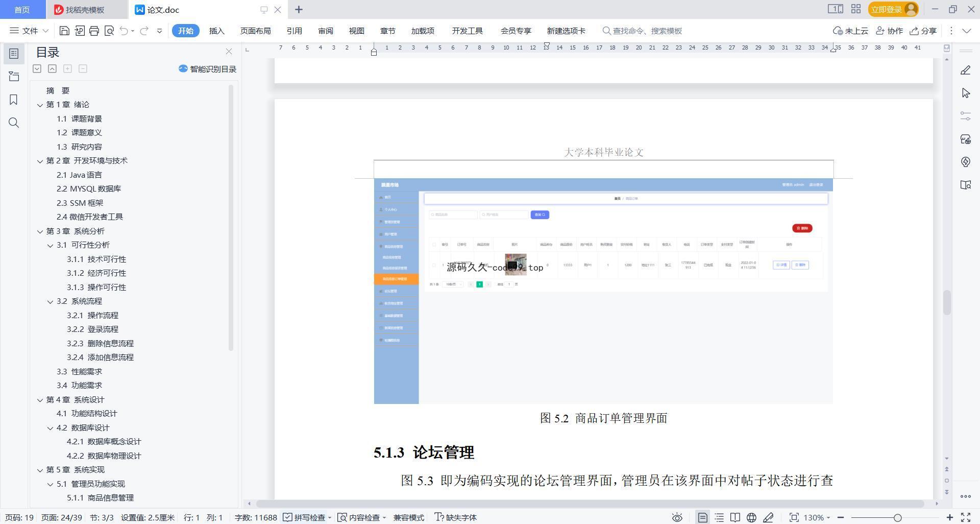 基于微信小程序+SSM+MySQL的跳蚤市场小程序(附论文)