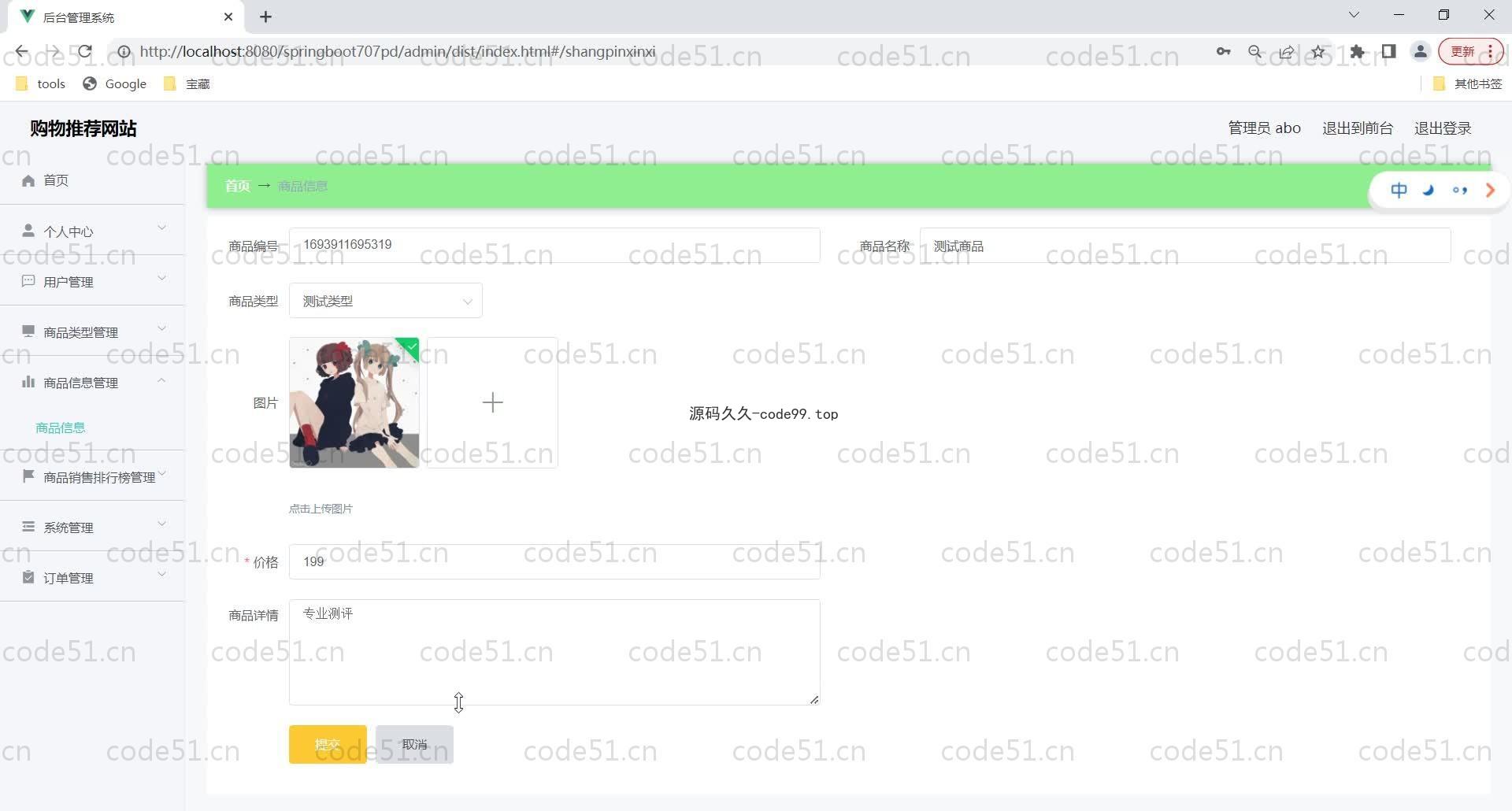 基于SpringBoot+MySQL+Vue的购物推荐网站(附论文)