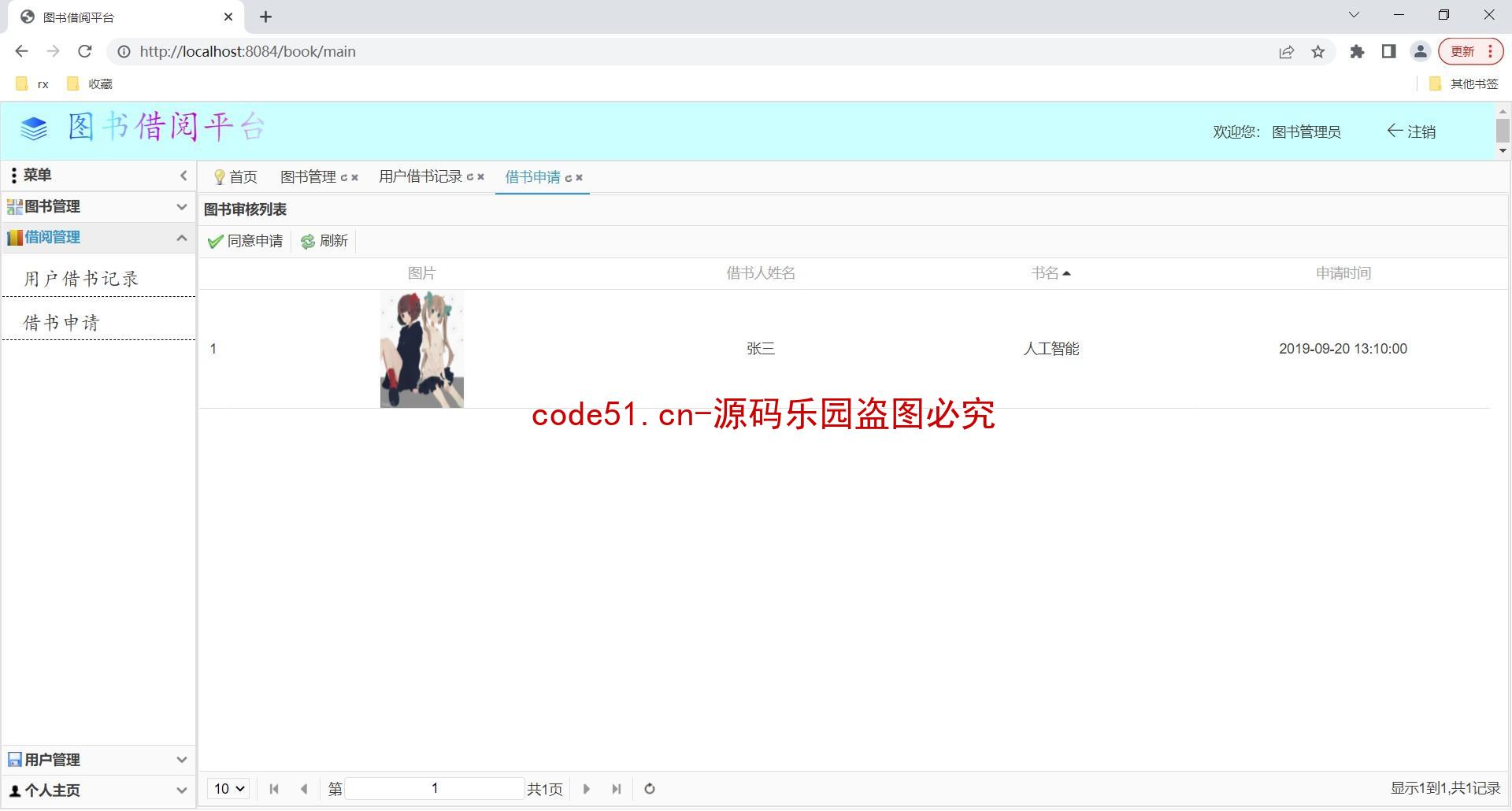 基于SSM+SpringBoot+MySQL+Layui的高校图书馆借阅管理系统