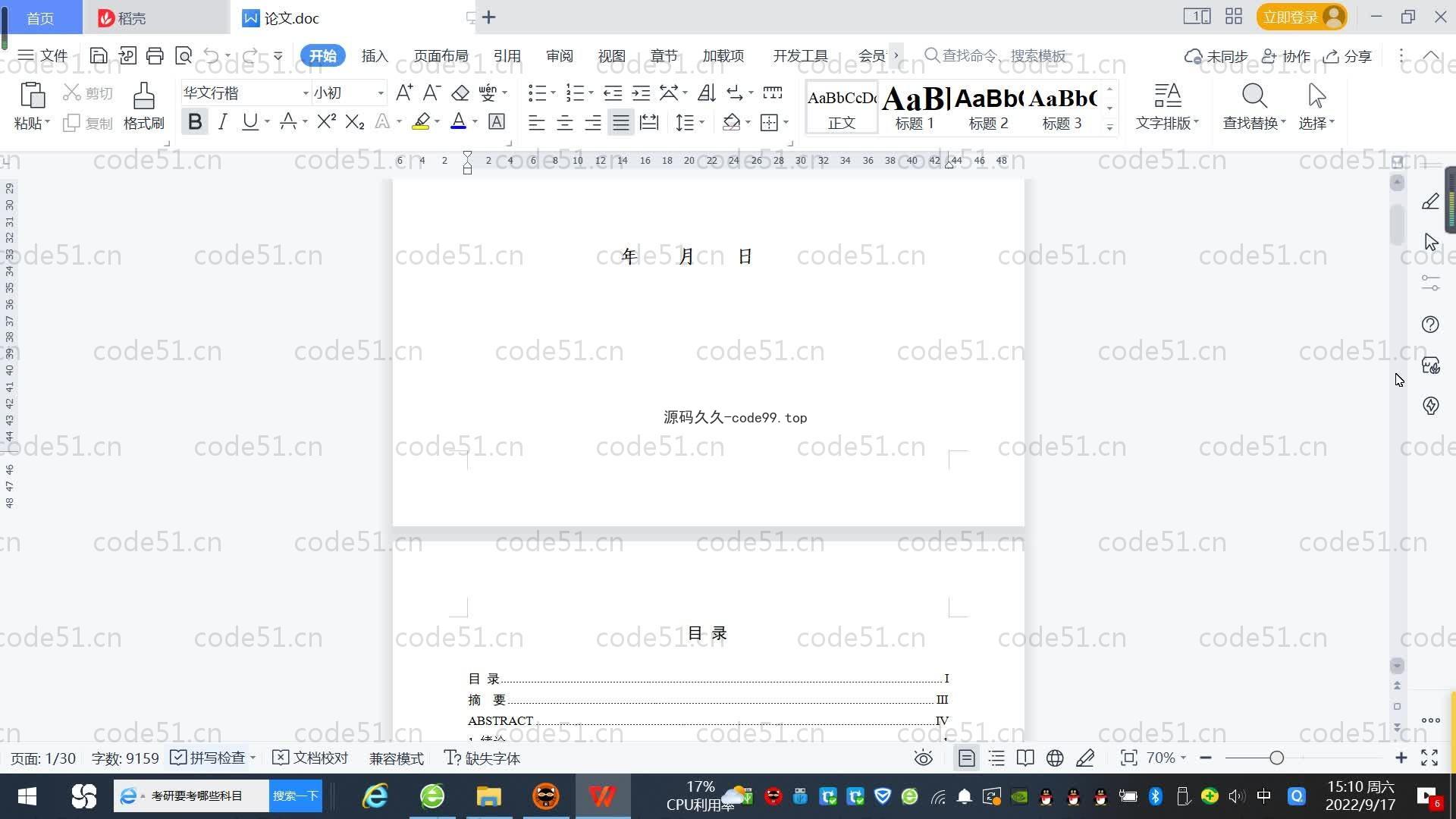 基于SpringBoot+MySQL+Vue.js的壁纸素材网站(附论文)