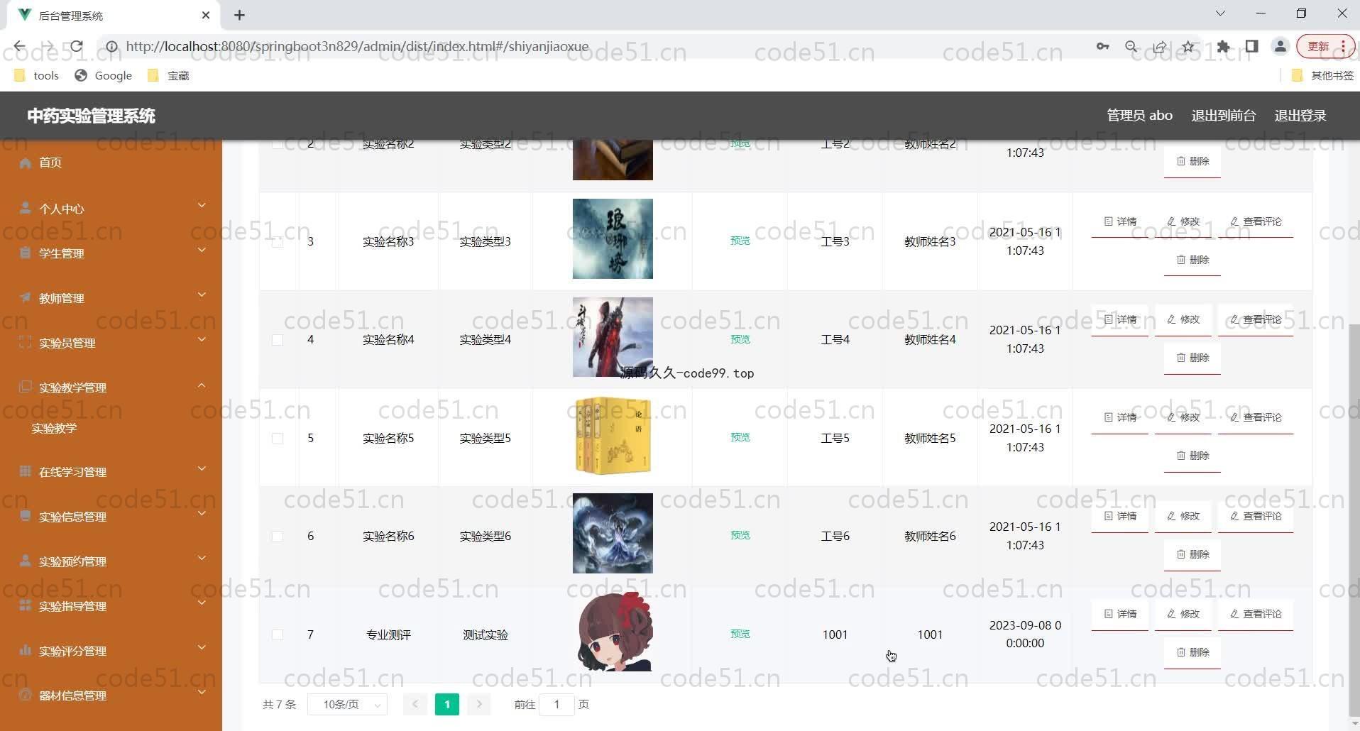 基于SpringBoot+MySQL+Vue的中药实验管理系统(附论文)