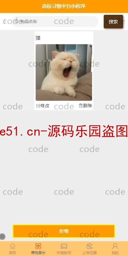 基于微信小程序+SSM+MySQL的高校寻物小程序(附论文)