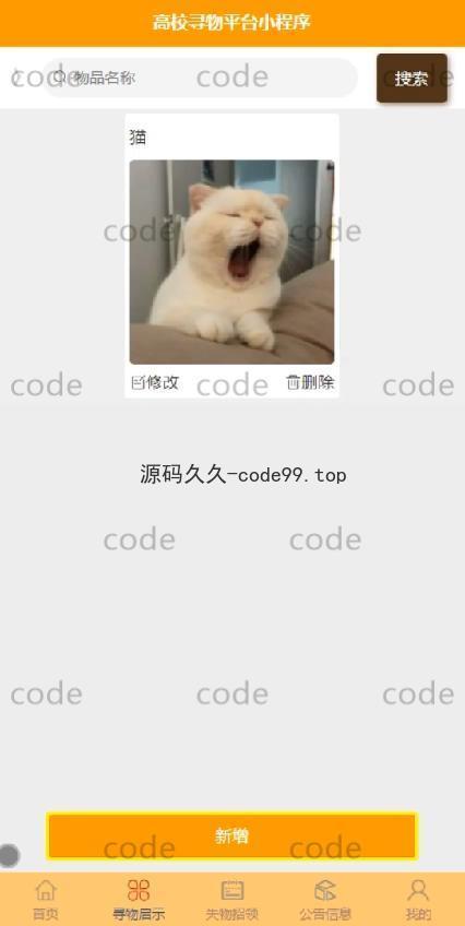基于微信小程序+SSM+MySQL的高校寻物小程序(附论文)