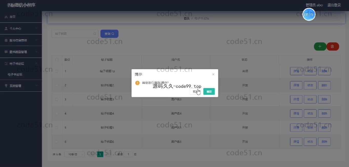 基于微信小程序+SSM+MySQL的书橱小程序(附论文)