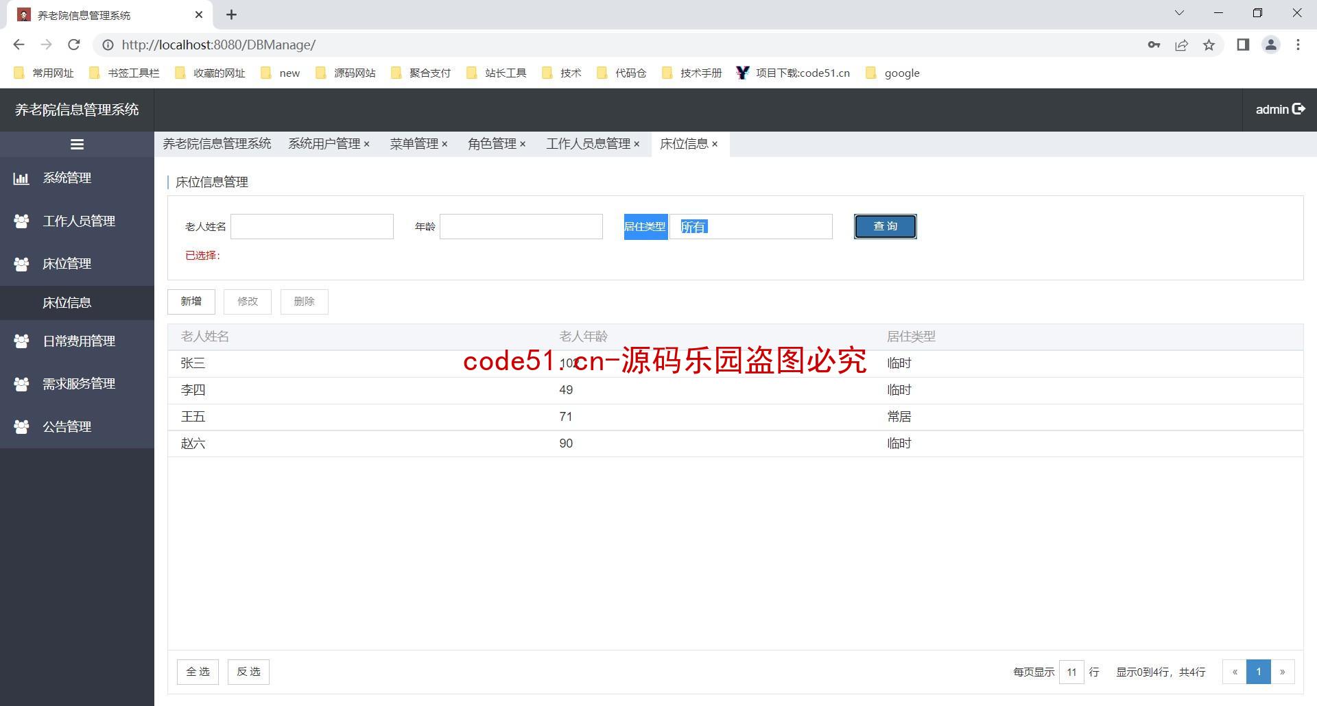 基于SSM+MySQL+LayUI的养老院信息管理系统(附论文)