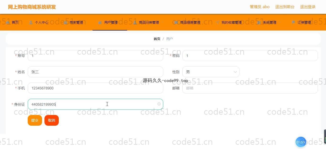 基于SpringBoot+MySQL+Vue的网上购物商城系统(附论文)