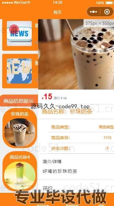 基于微信小程序+SSM+MySQL的奶茶点餐小程序(附论文)