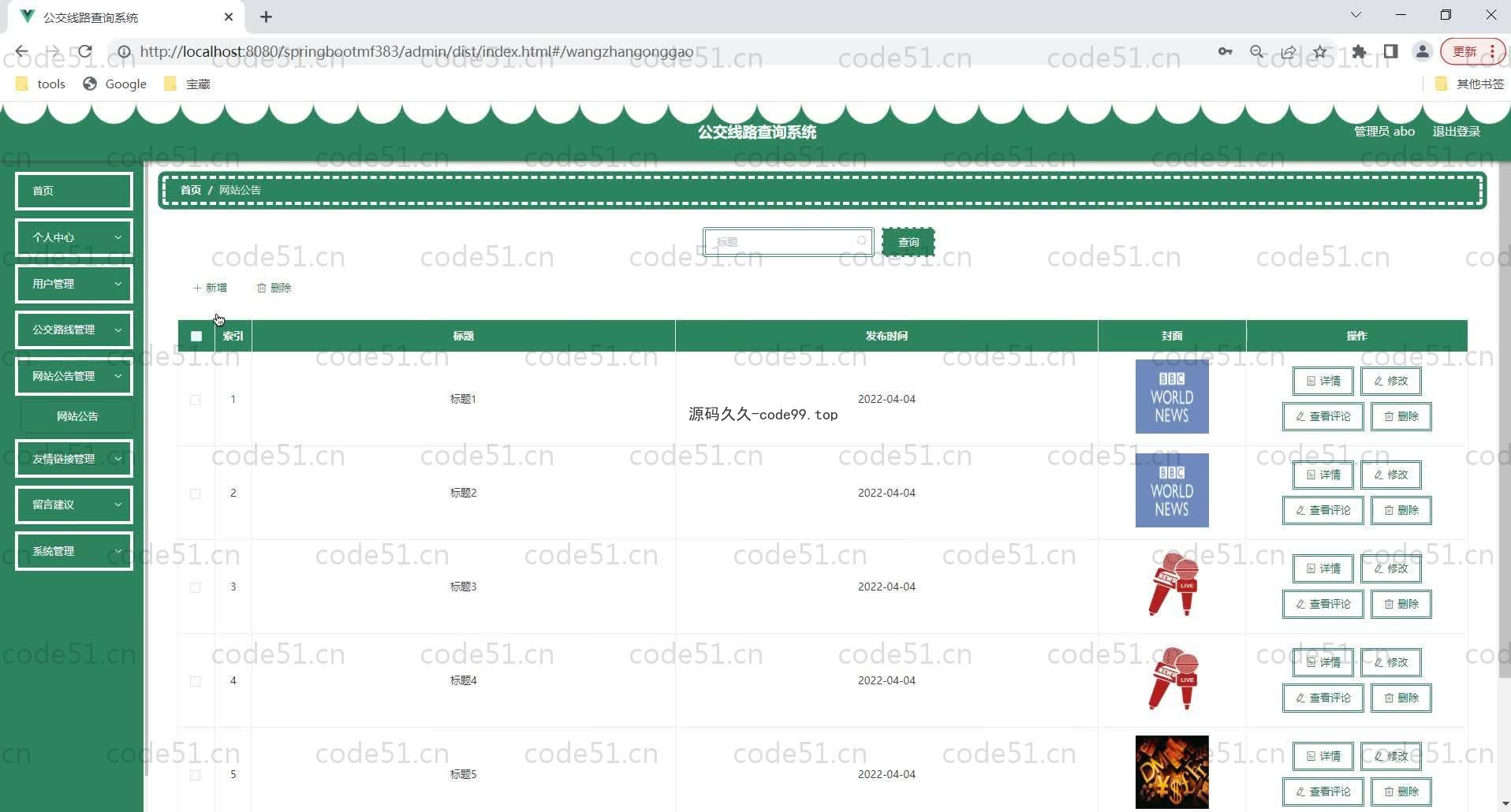 基于SpringBoot+MySQL+Vue的公交线路查询系统(附论文)