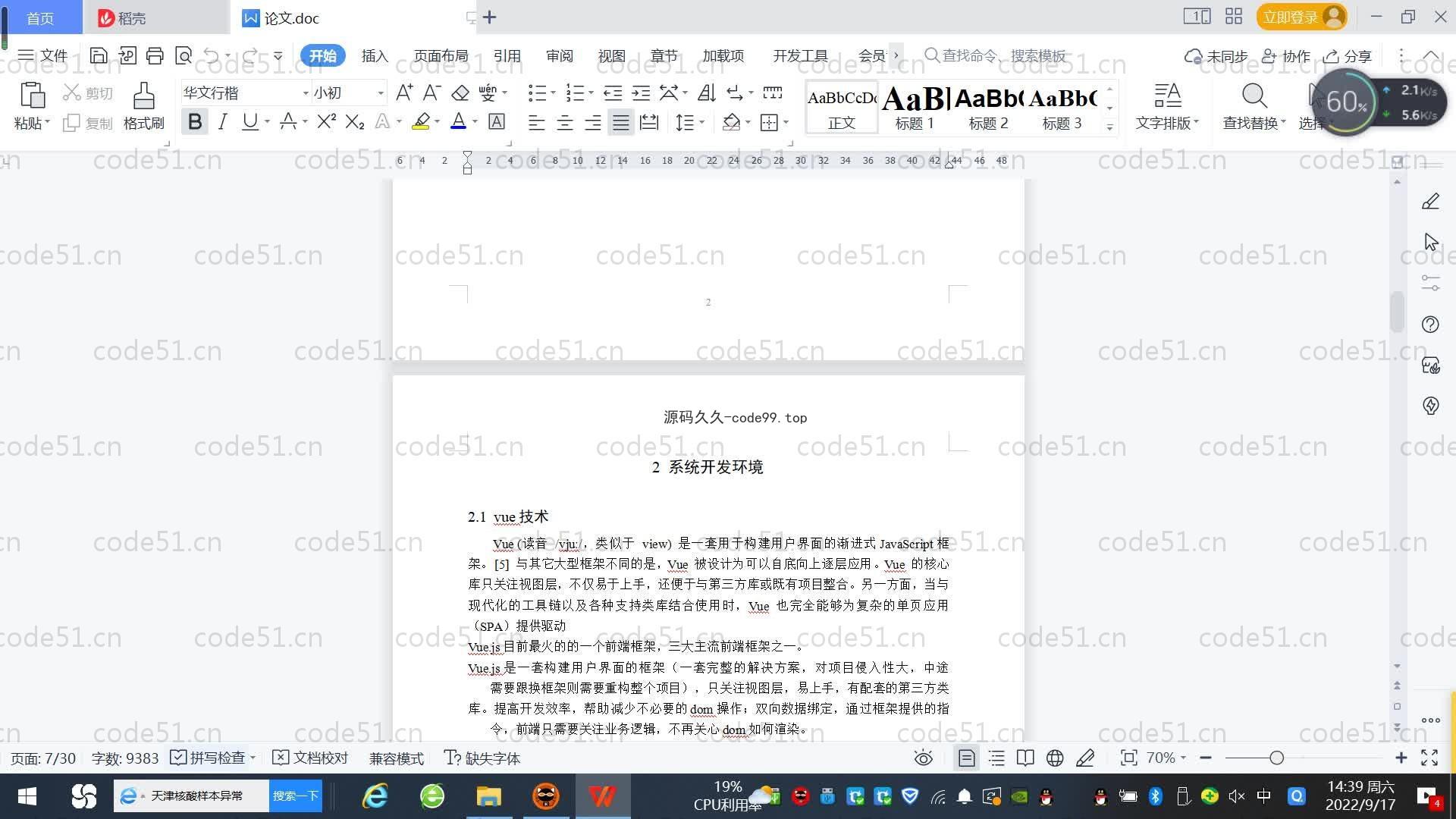 基于SpringBoot+MySQL+Vue.js的数字家庭网站(附论文)
