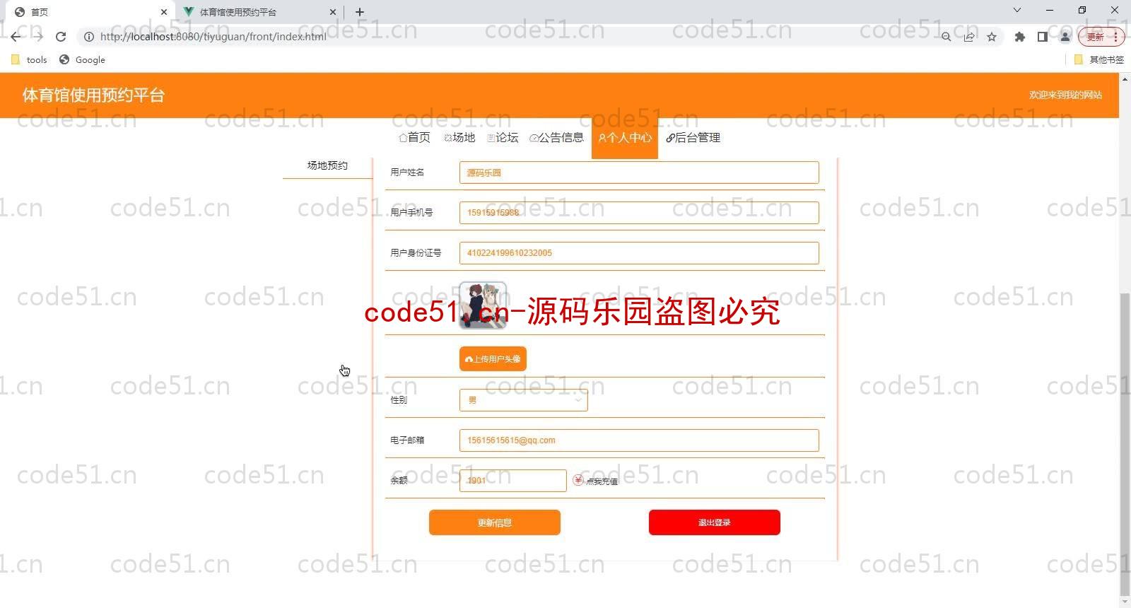 基于SpringBoot+MySQL+Vue的体育馆使用预约平台(附论文)