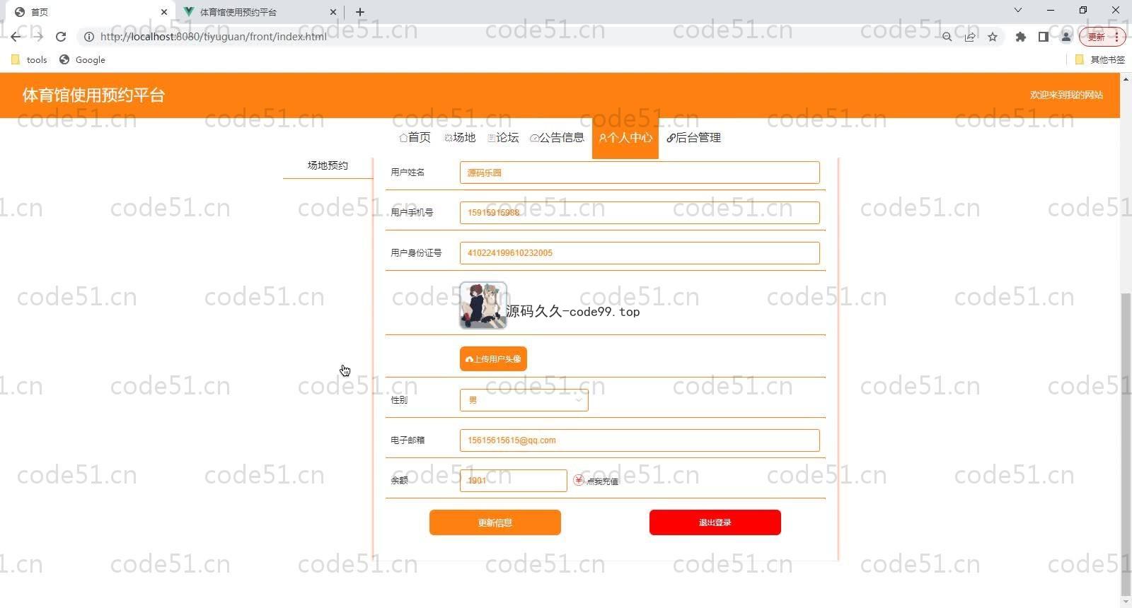 基于SpringBoot+MySQL+Vue的体育馆使用预约平台(附论文)