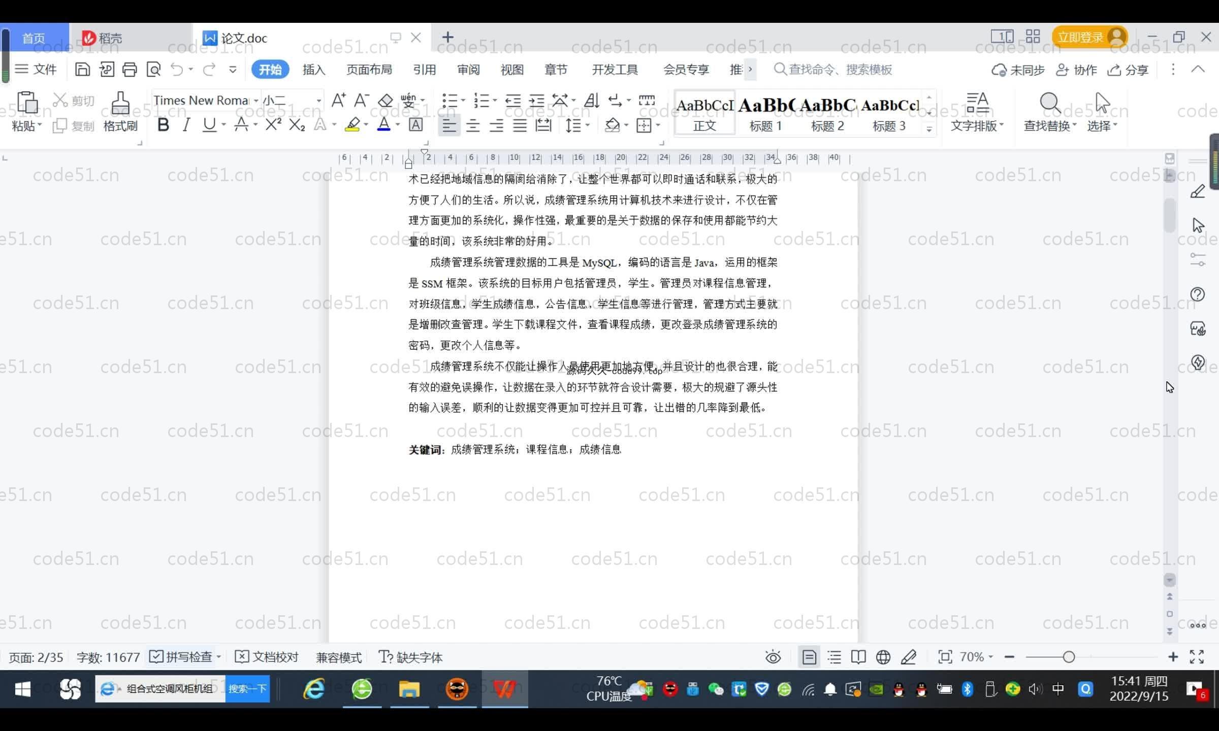 基于SpringBoot+MySQL+Vue.js的成绩管理系统(附论文)