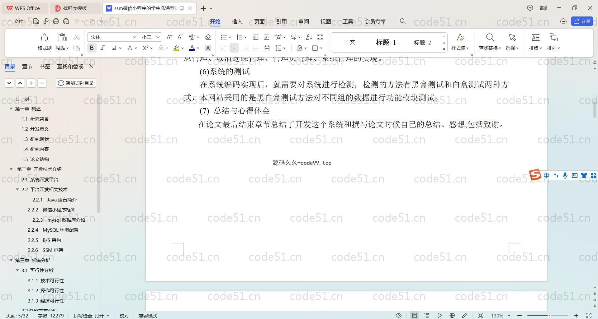 基于SpringBoot+Uniapp+微信小程序的学生选课系统小程序(附论文),