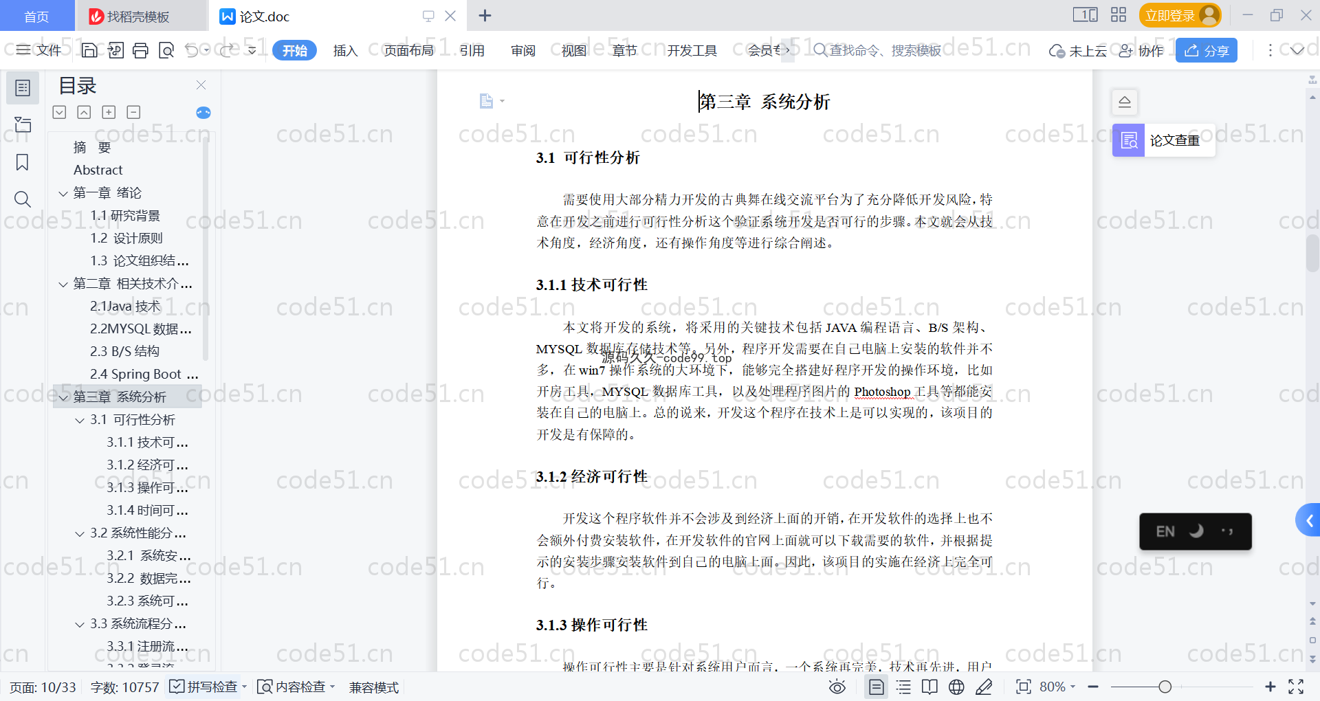 基于SpringBoot+MySQL+Vue的古典舞在线交流平台(附论文)