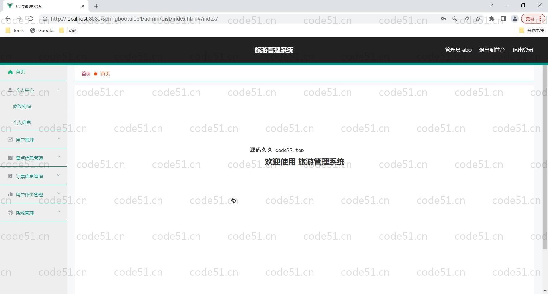 基于SpringBoot+MySQL+Vue的旅游管理系统(附论文)
