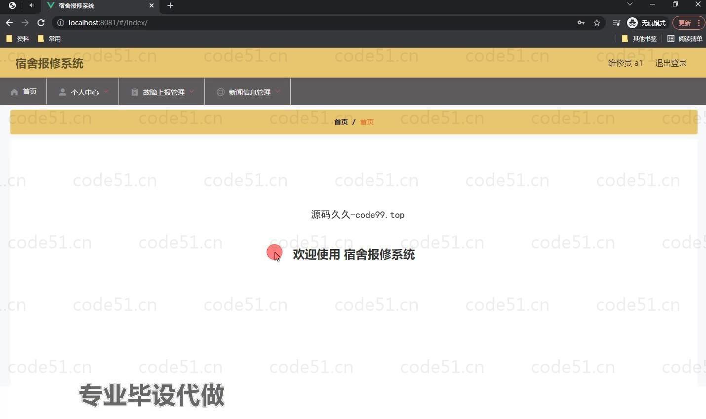 基于微信小程序+SSM+MySQL的宿舍报修系统小程序(附论文)