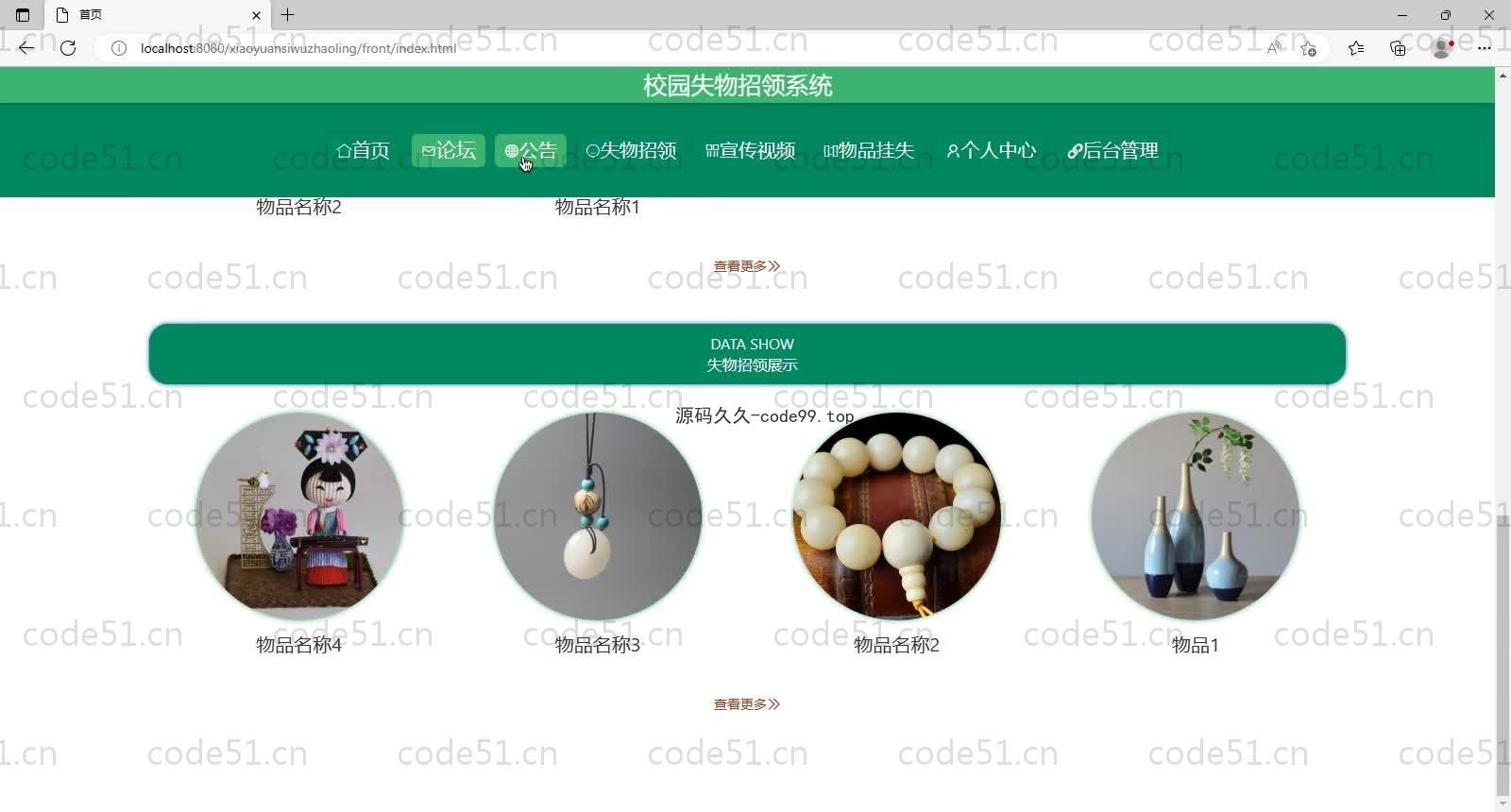 基于SpringBoot+MySQL+Vue的校园失物招领系统(附论文)