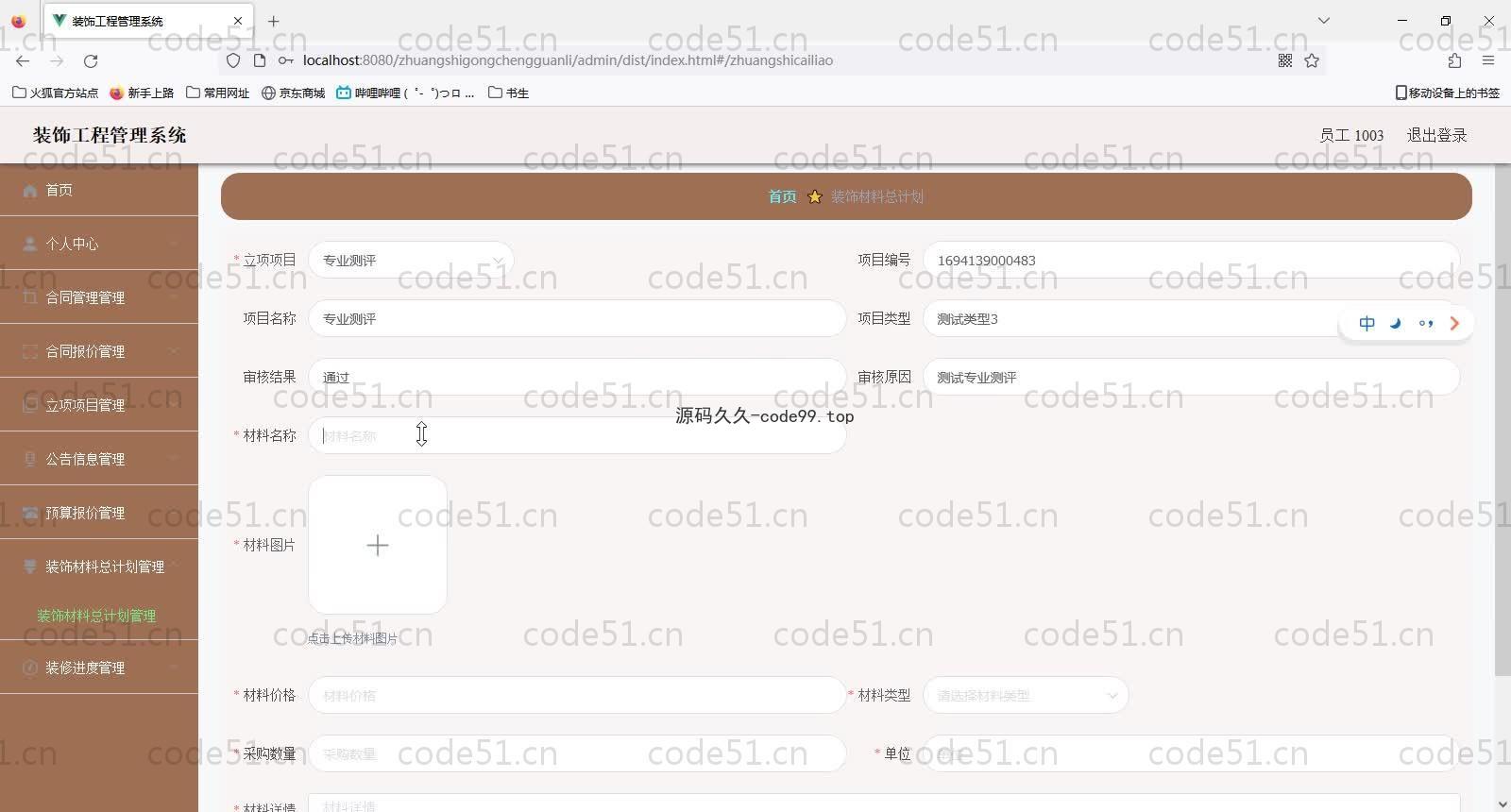 基于SpringBoot+MySQL+Vue的装饰工程管理系统(附论文)