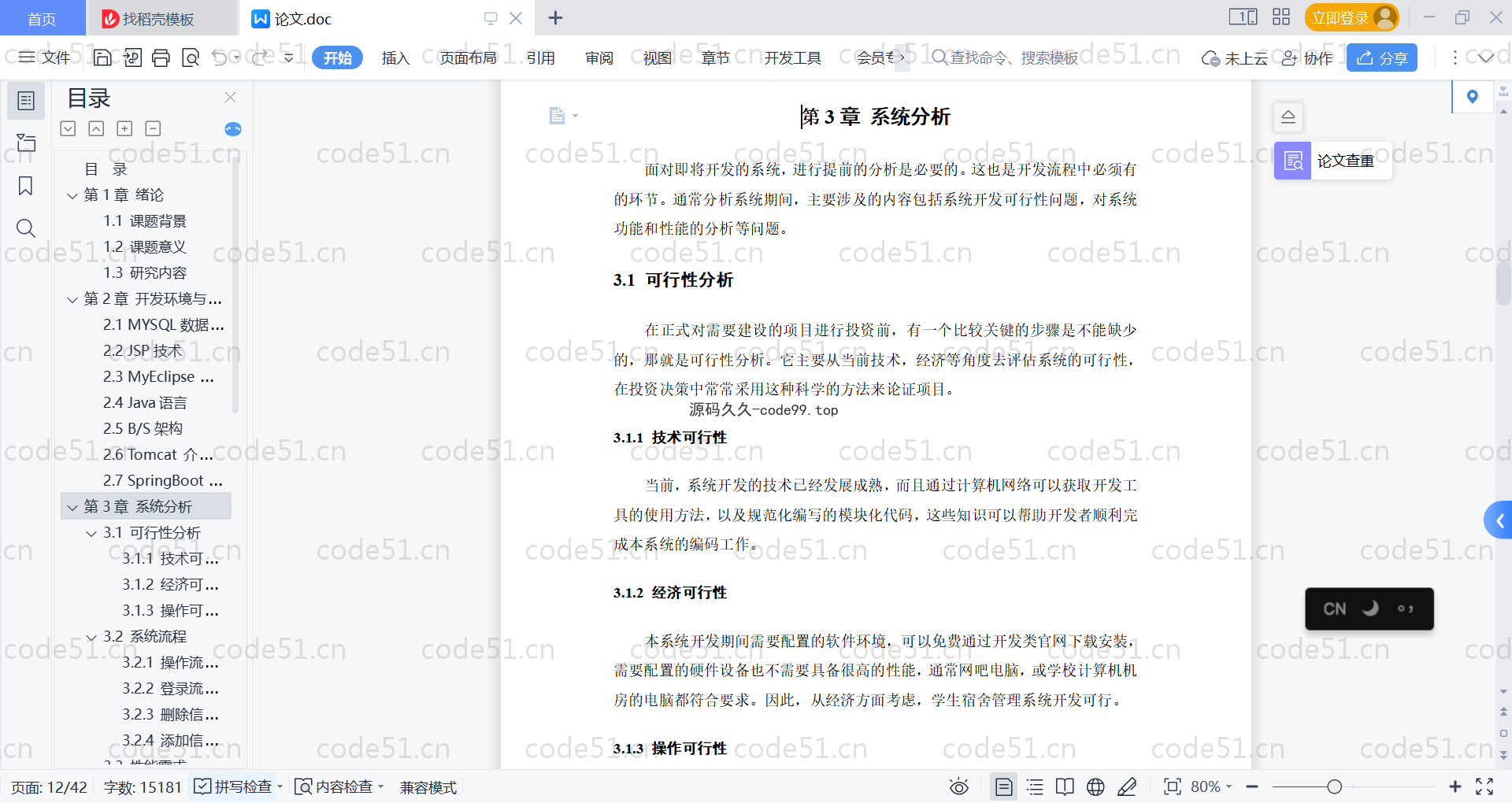 基于SpringBoot+MySQL+Vue的学生宿舍管理系统(附论文)