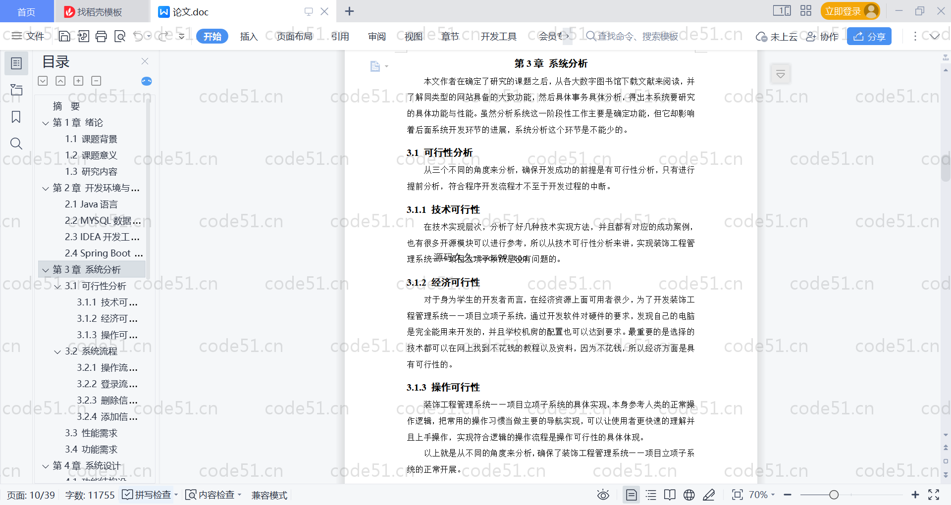基于SpringBoot+MySQL+Vue的装饰工程管理系统(附论文)