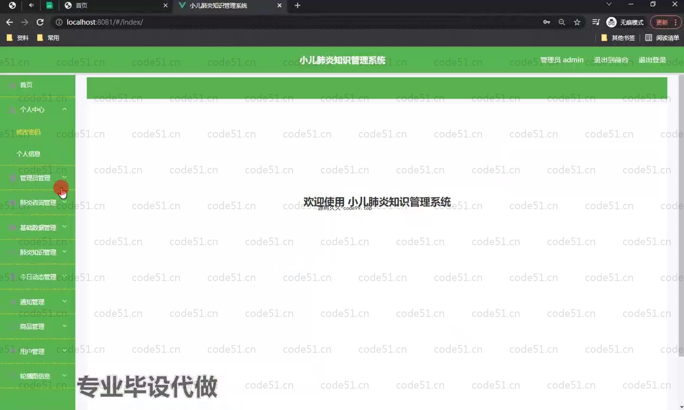 基于SpringBoot+MySQL+Vue.js的肺炎知识管理系统(附论文)