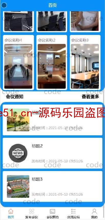 基于微信小程序+SSM+MySQL的会议室发布预约小程序(附论文)