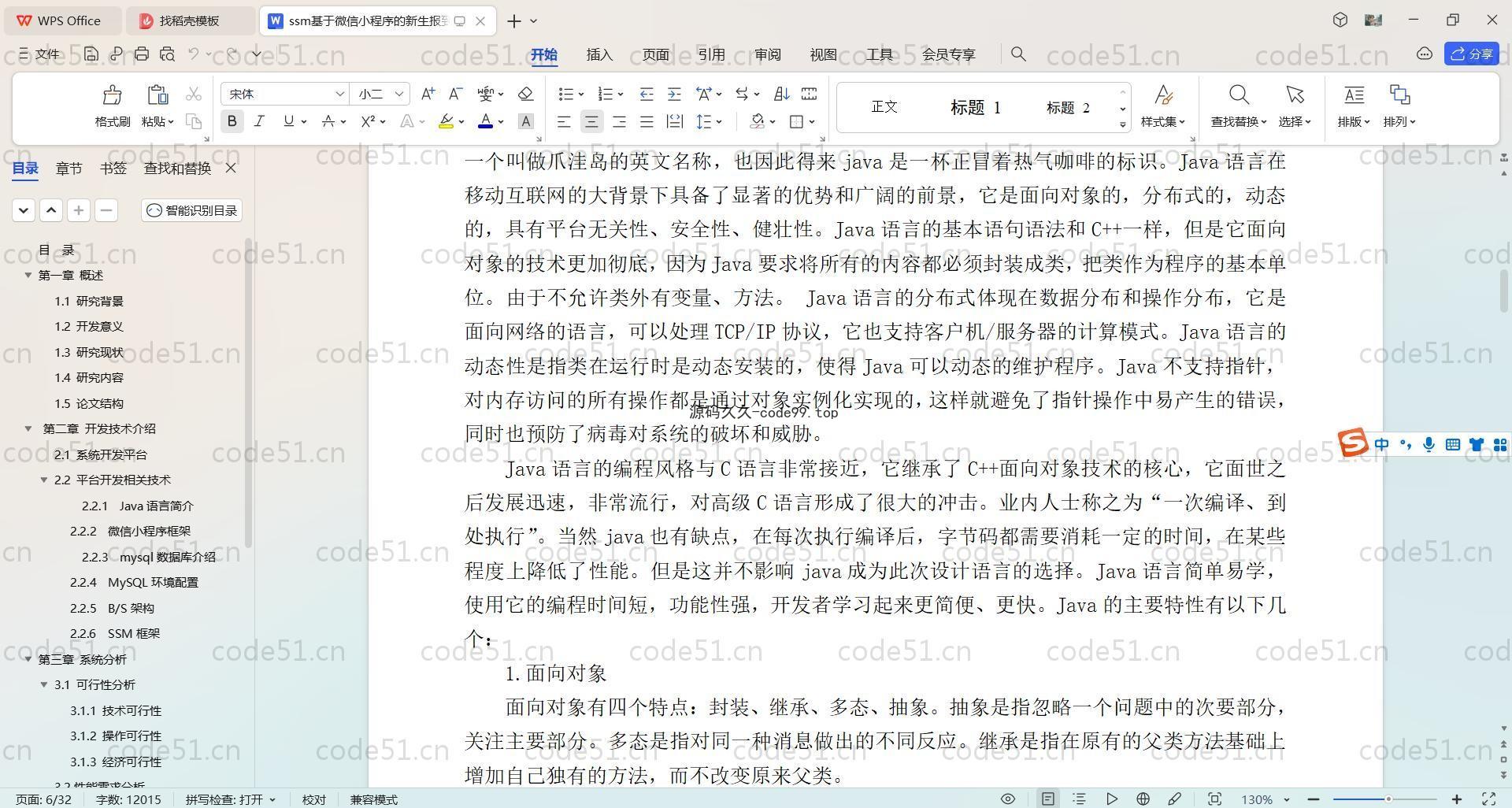 基于SpringBoot+Uniapp+微信小程序的新生自助报到系统(附论文)